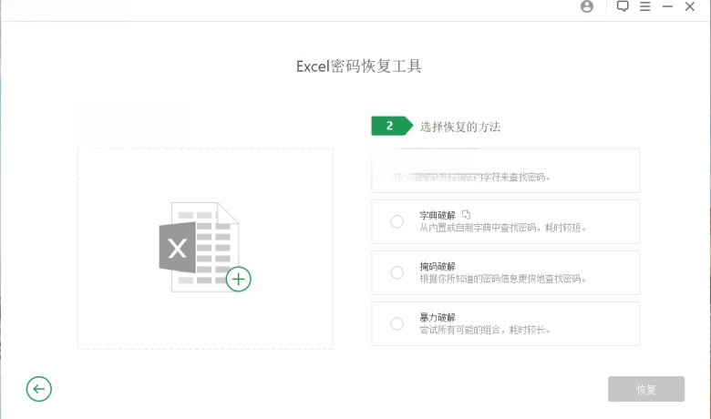 Passper for Excel v3.9.2.5 Excel文檔密碼恢復(fù)移除工具一款專門用于Excel文檔密碼恢復(fù)和移除的工具縮略圖